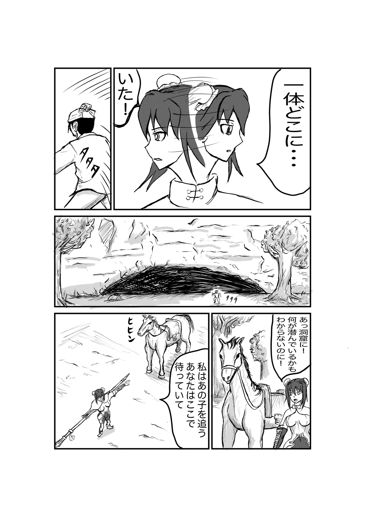 罠にはまった秦良玉 - page5