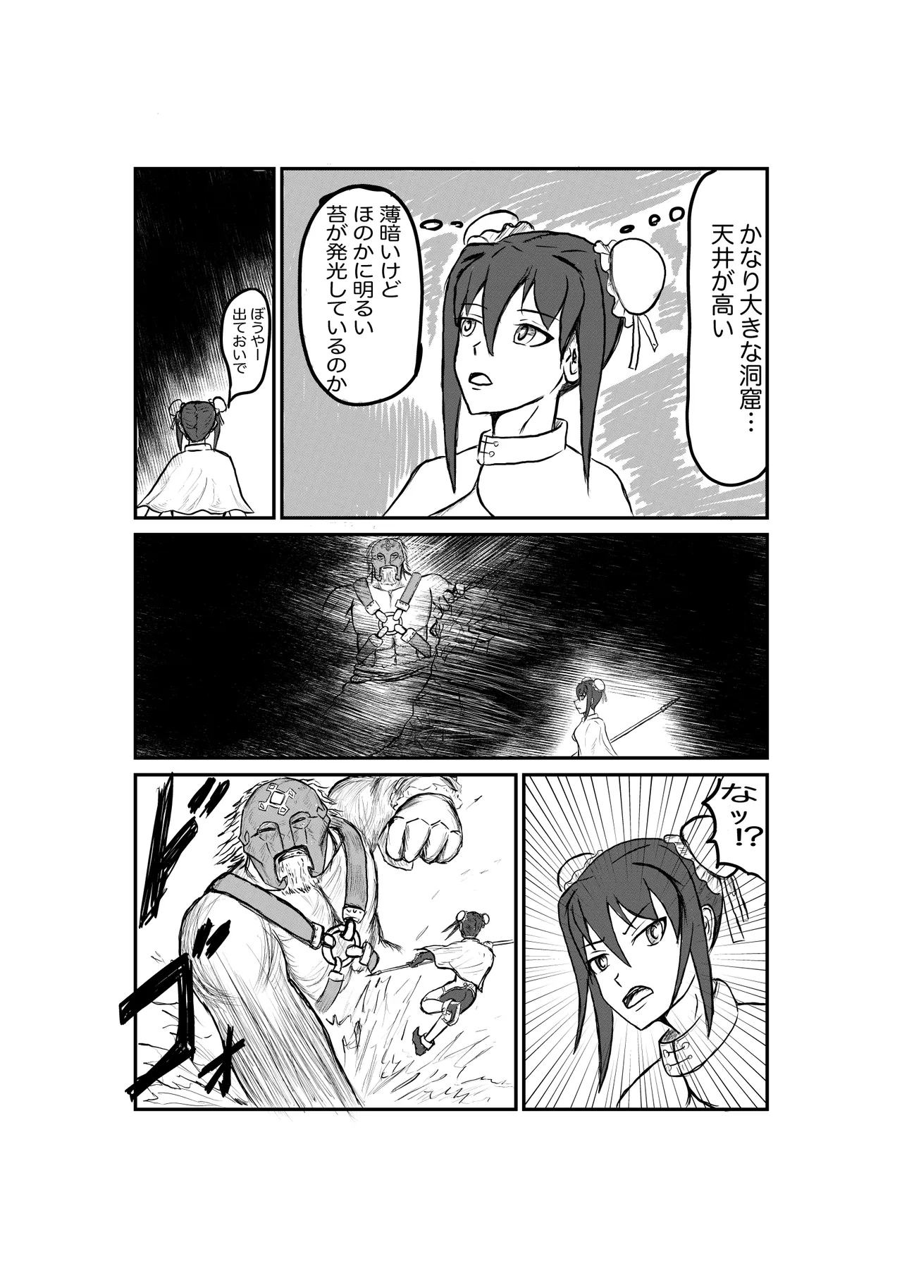 罠にはまった秦良玉 - page6