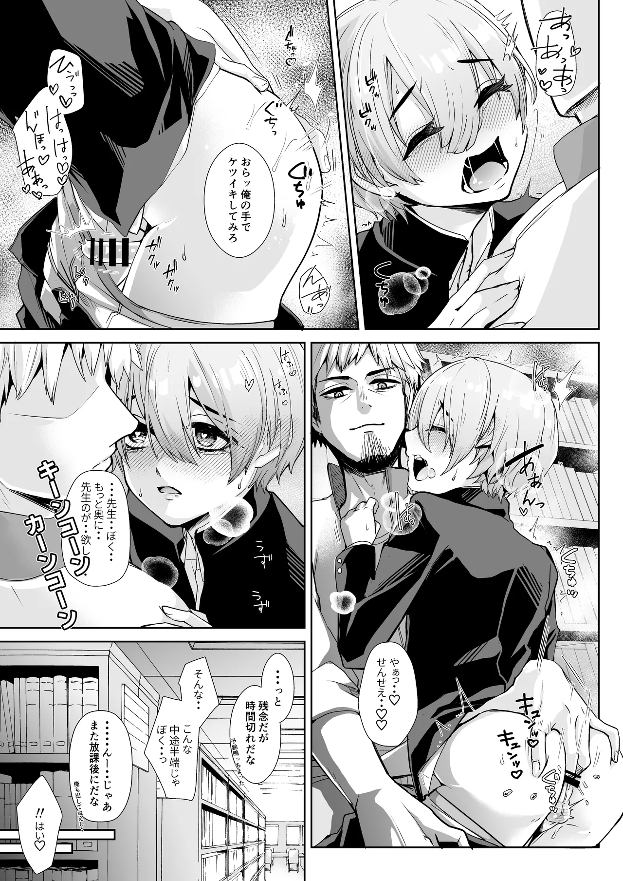 先生と内緒の放課後せっくす - page10