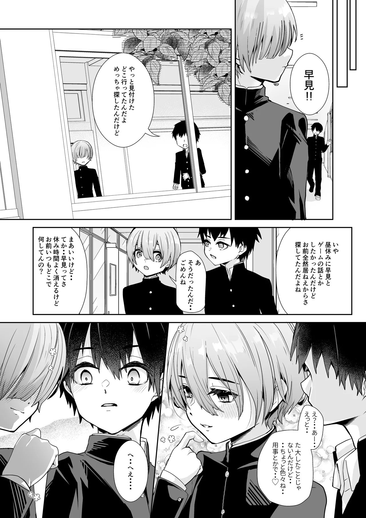 先生と内緒の放課後せっくす - page11