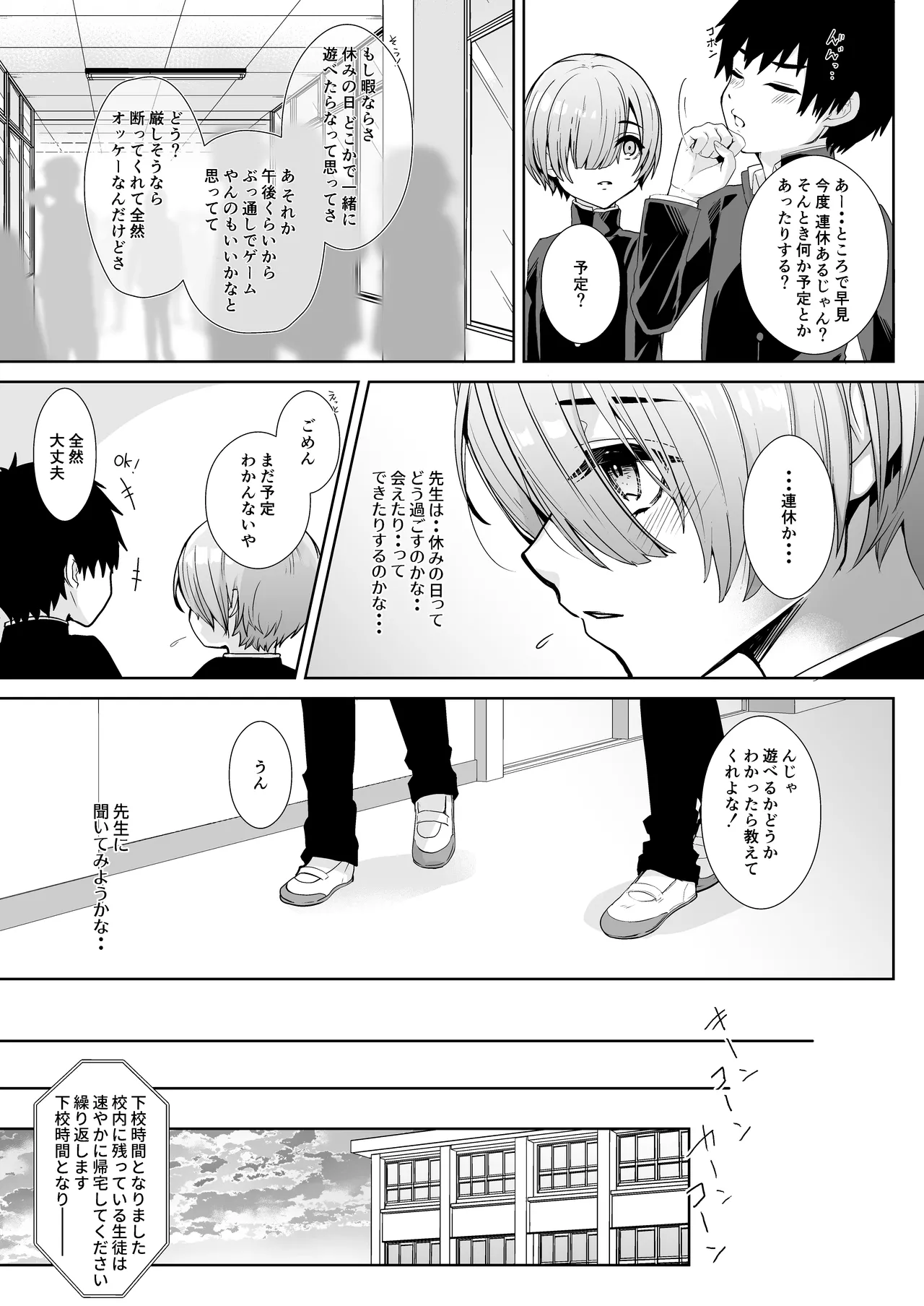 先生と内緒の放課後せっくす - page12