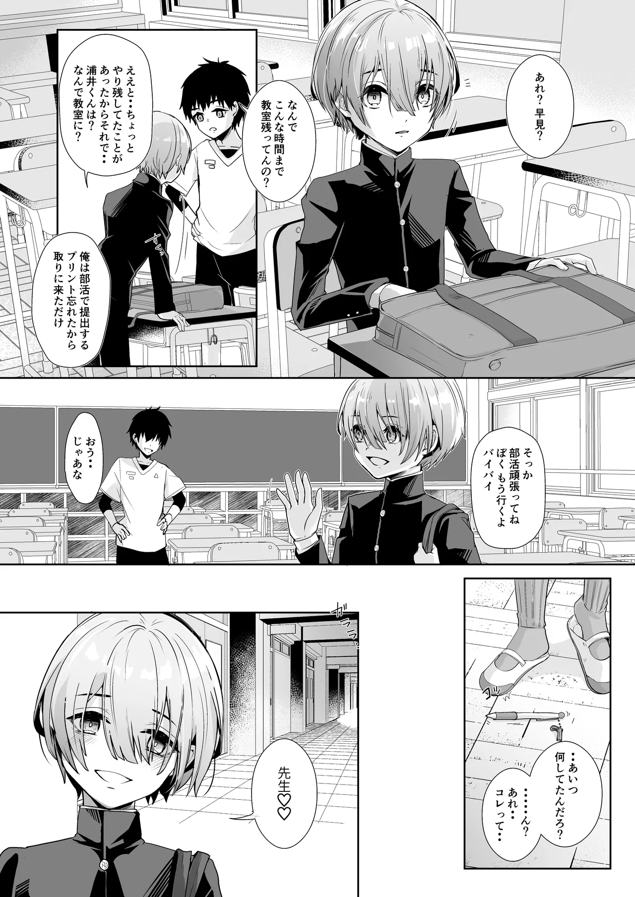先生と内緒の放課後せっくす - page13