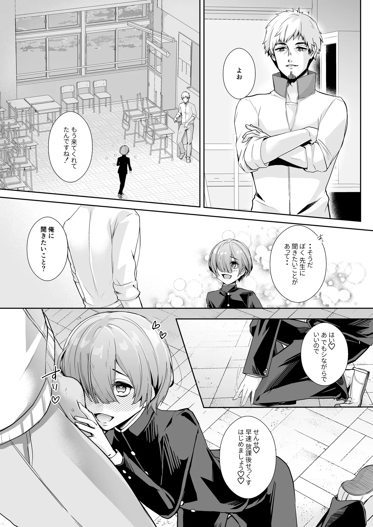 先生と内緒の放課後せっくす - page14
