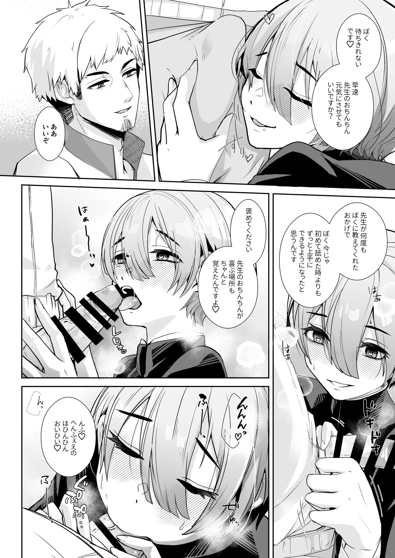 先生と内緒の放課後せっくす - page15