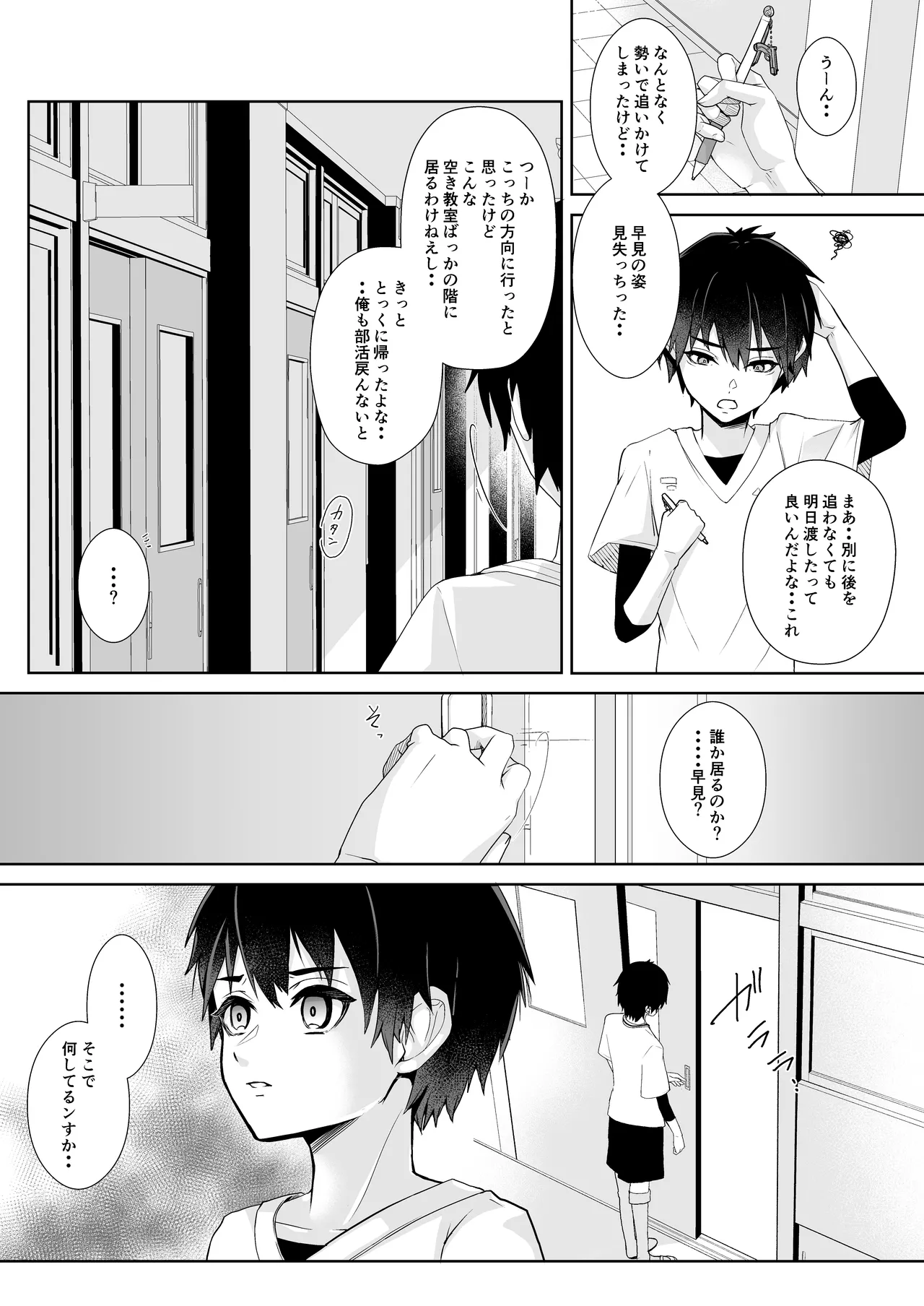 先生と内緒の放課後せっくす - page16