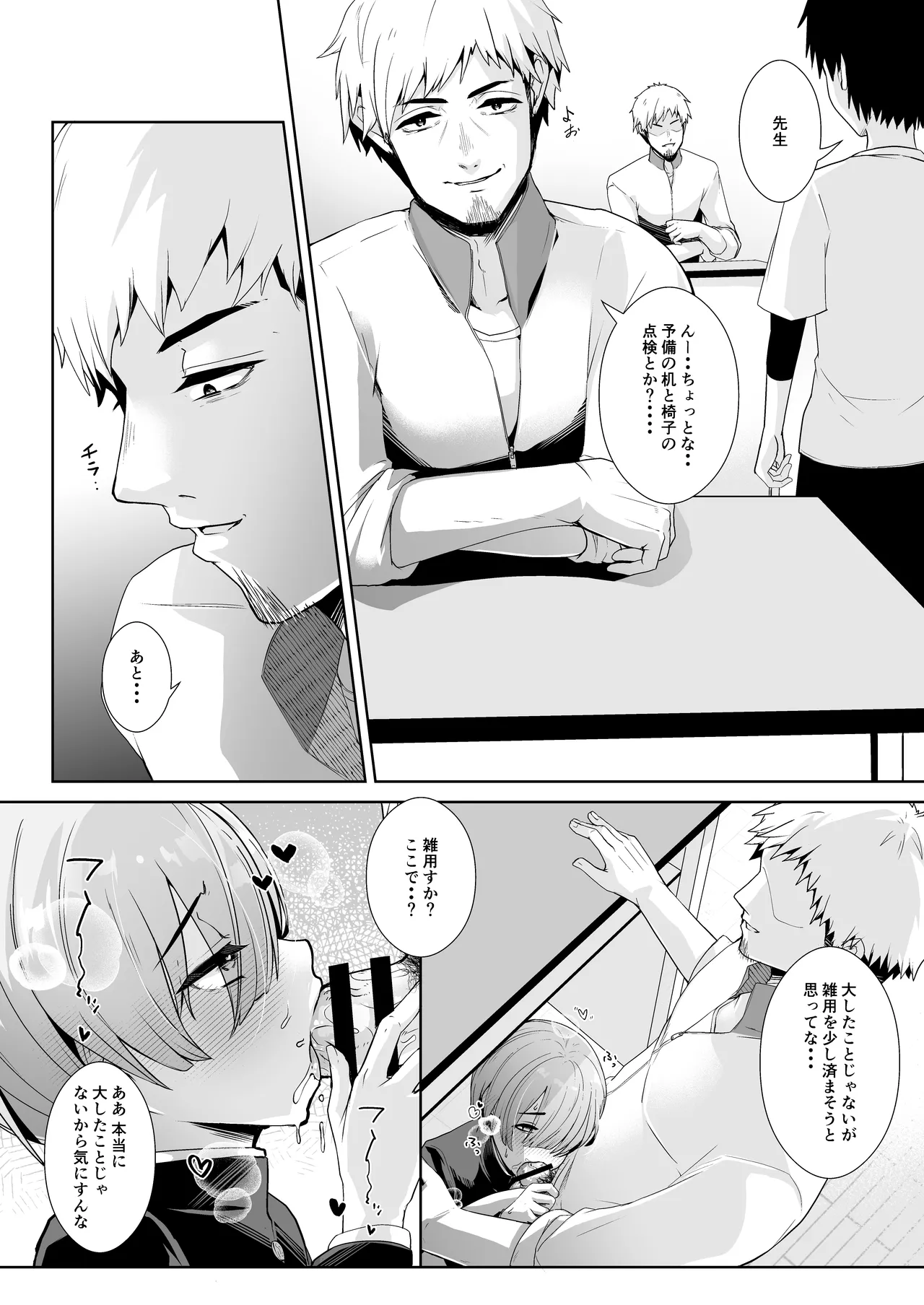 先生と内緒の放課後せっくす - page17