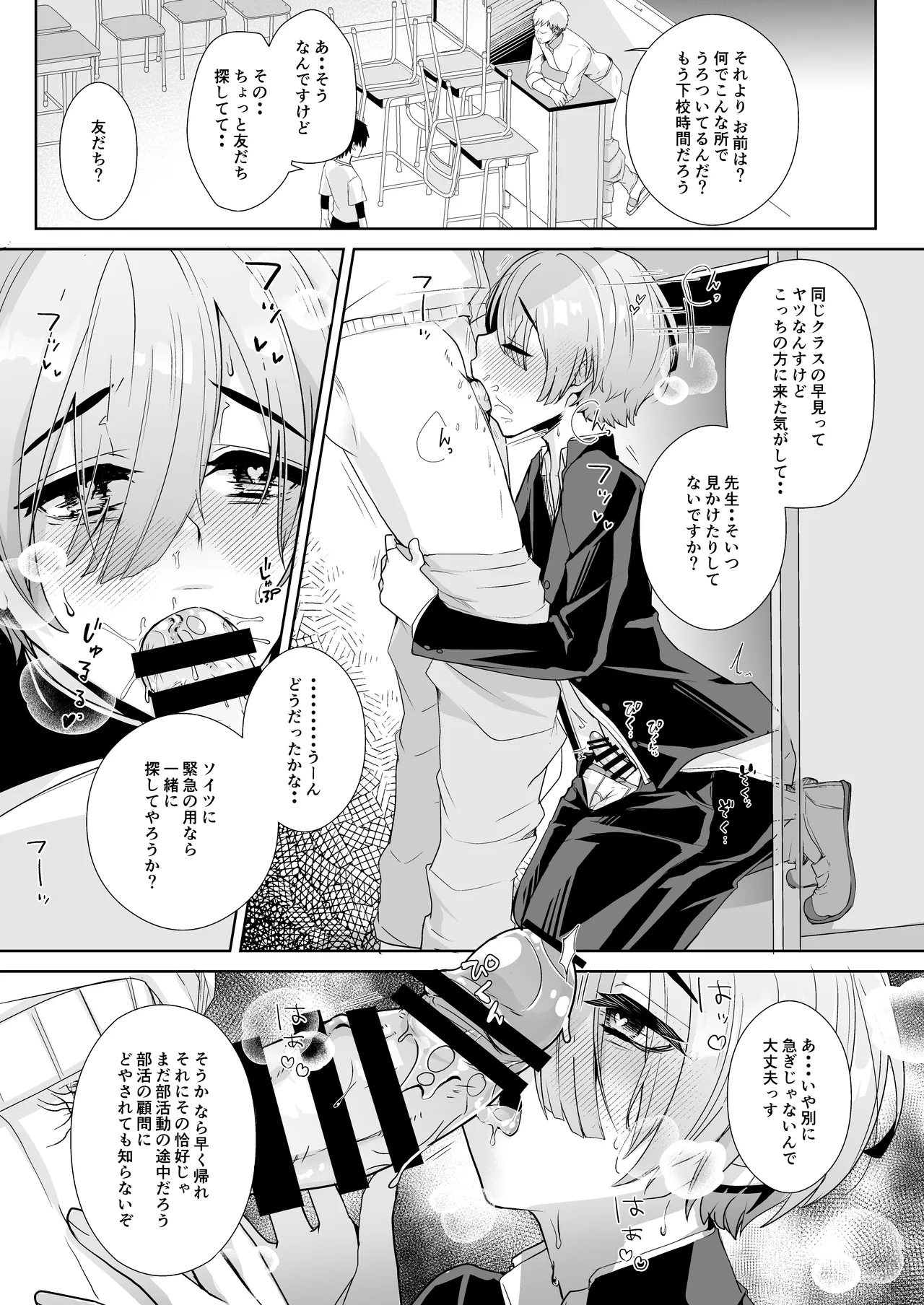 先生と内緒の放課後せっくす - page18