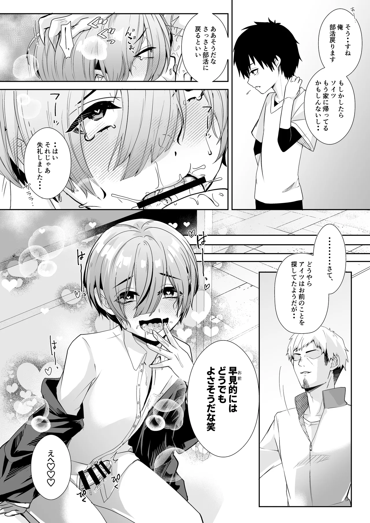先生と内緒の放課後せっくす - page19