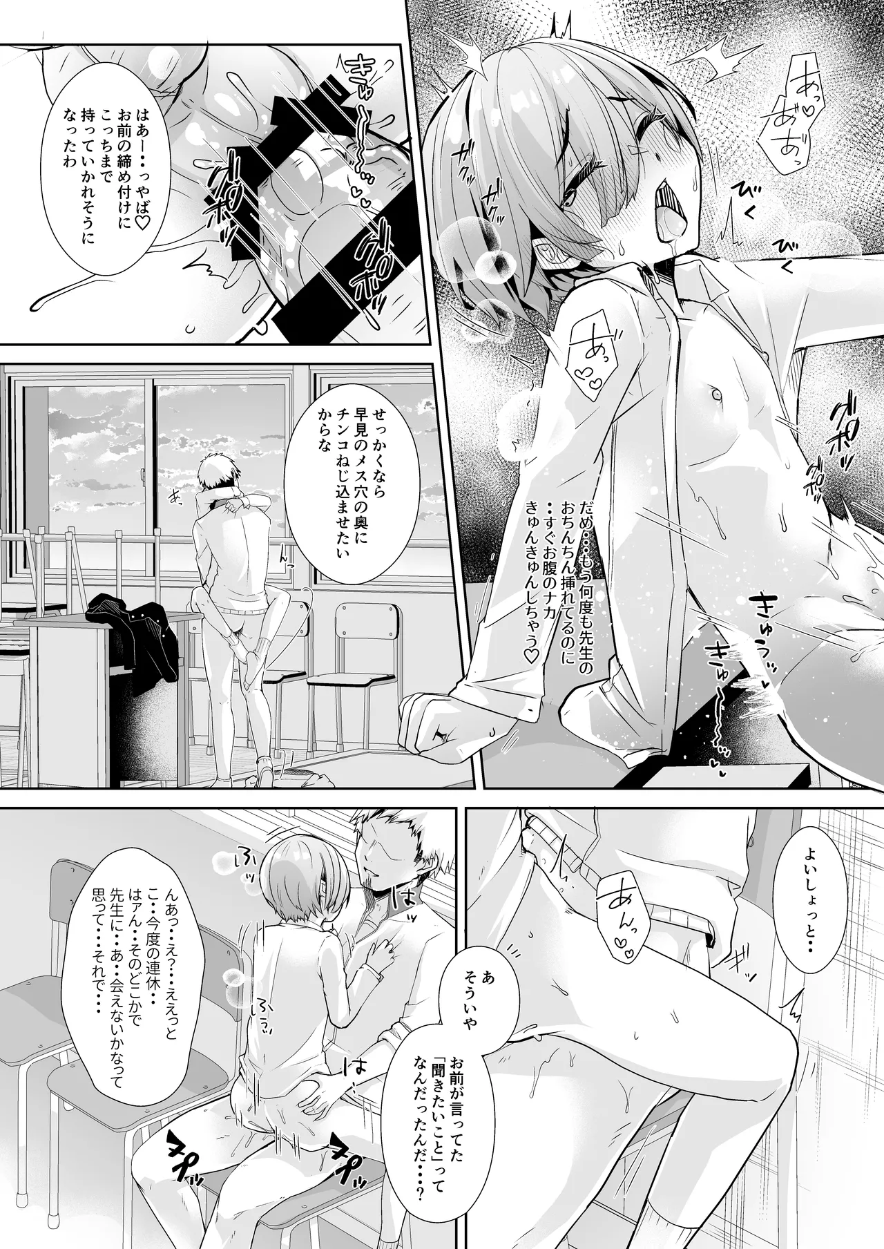 先生と内緒の放課後せっくす - page23