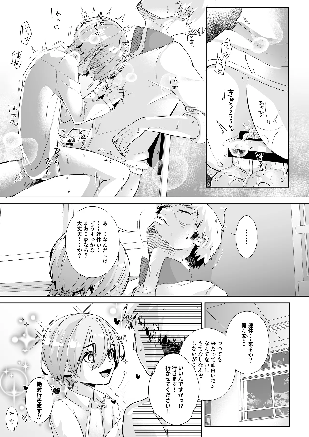 先生と内緒の放課後せっくす - page28