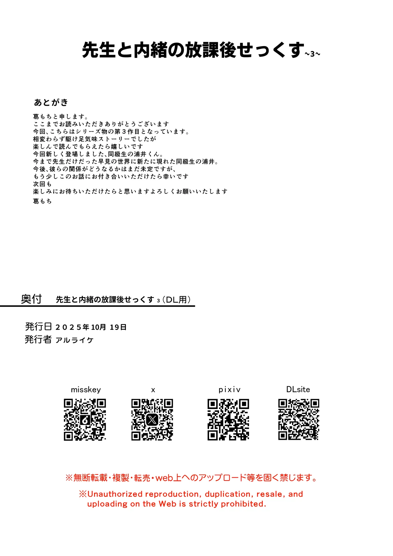 先生と内緒の放課後せっくす - page29