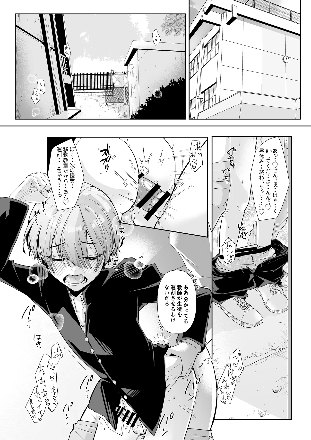 先生と内緒の放課後せっくす - page3