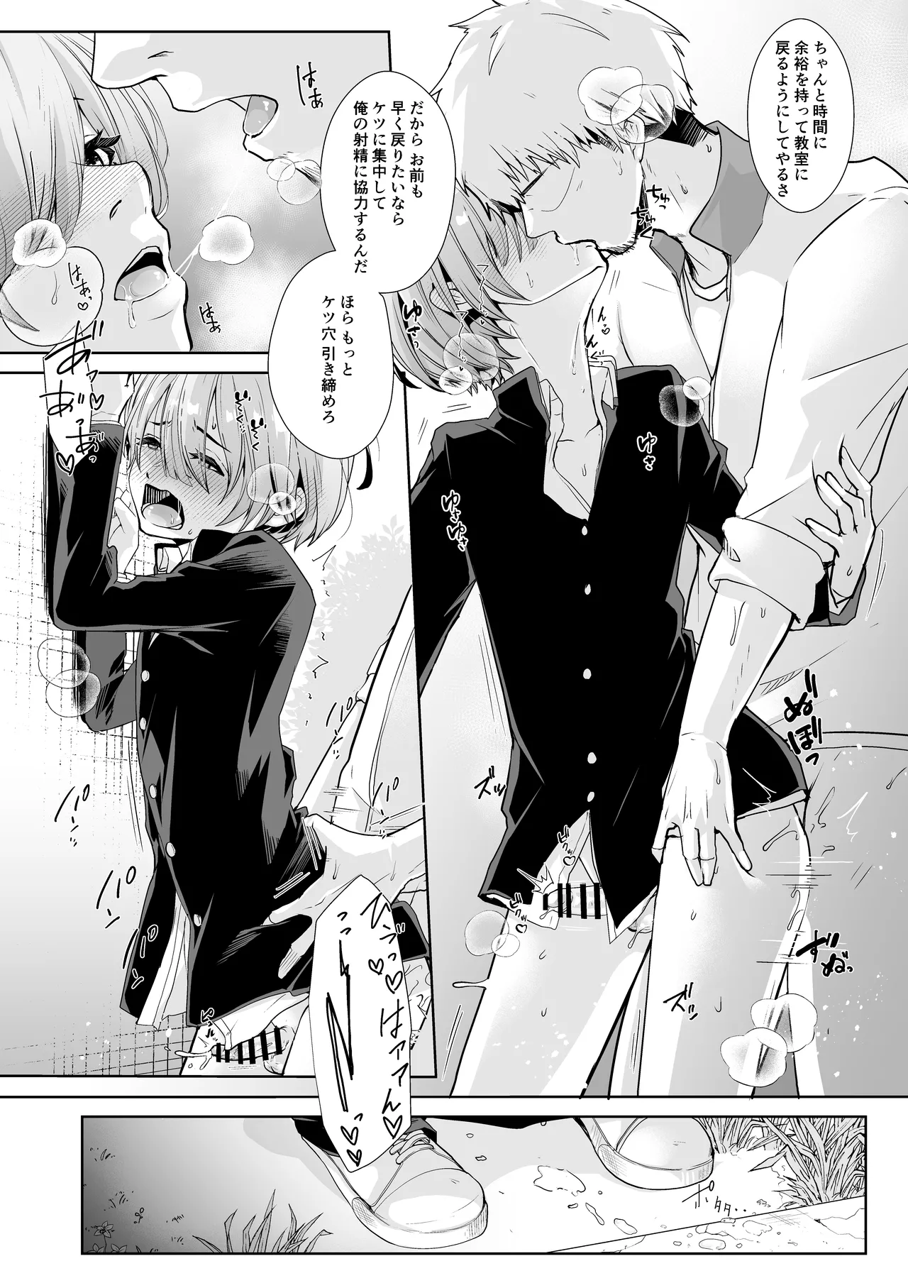 先生と内緒の放課後せっくす - page4