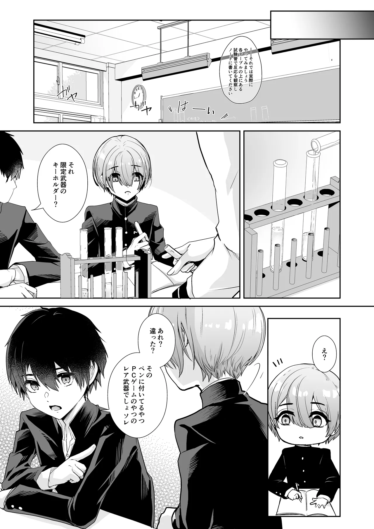 先生と内緒の放課後せっくす - page5