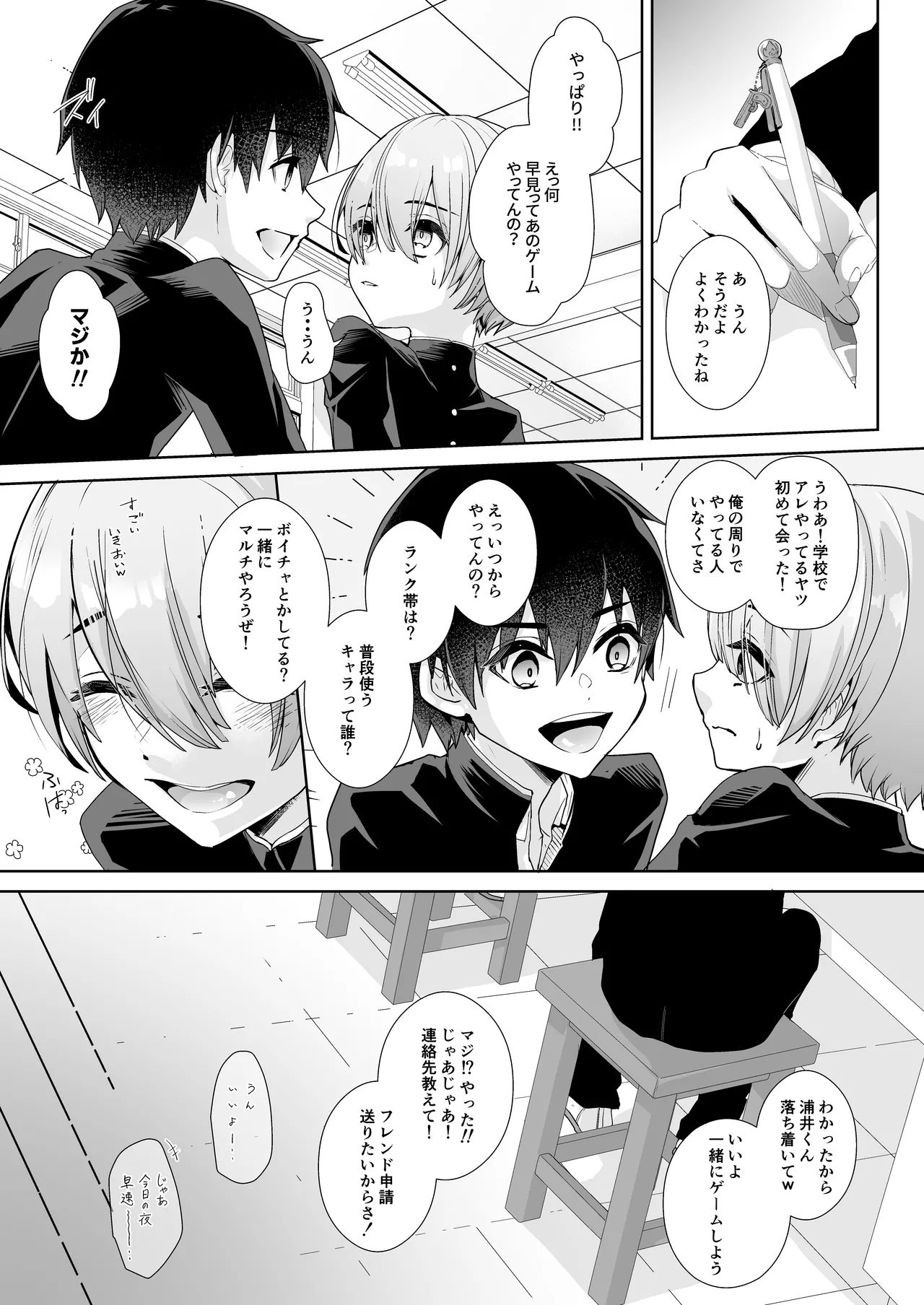 先生と内緒の放課後せっくす - page6