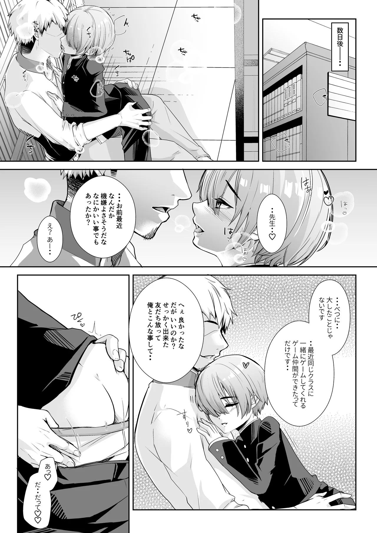 先生と内緒の放課後せっくす - page8