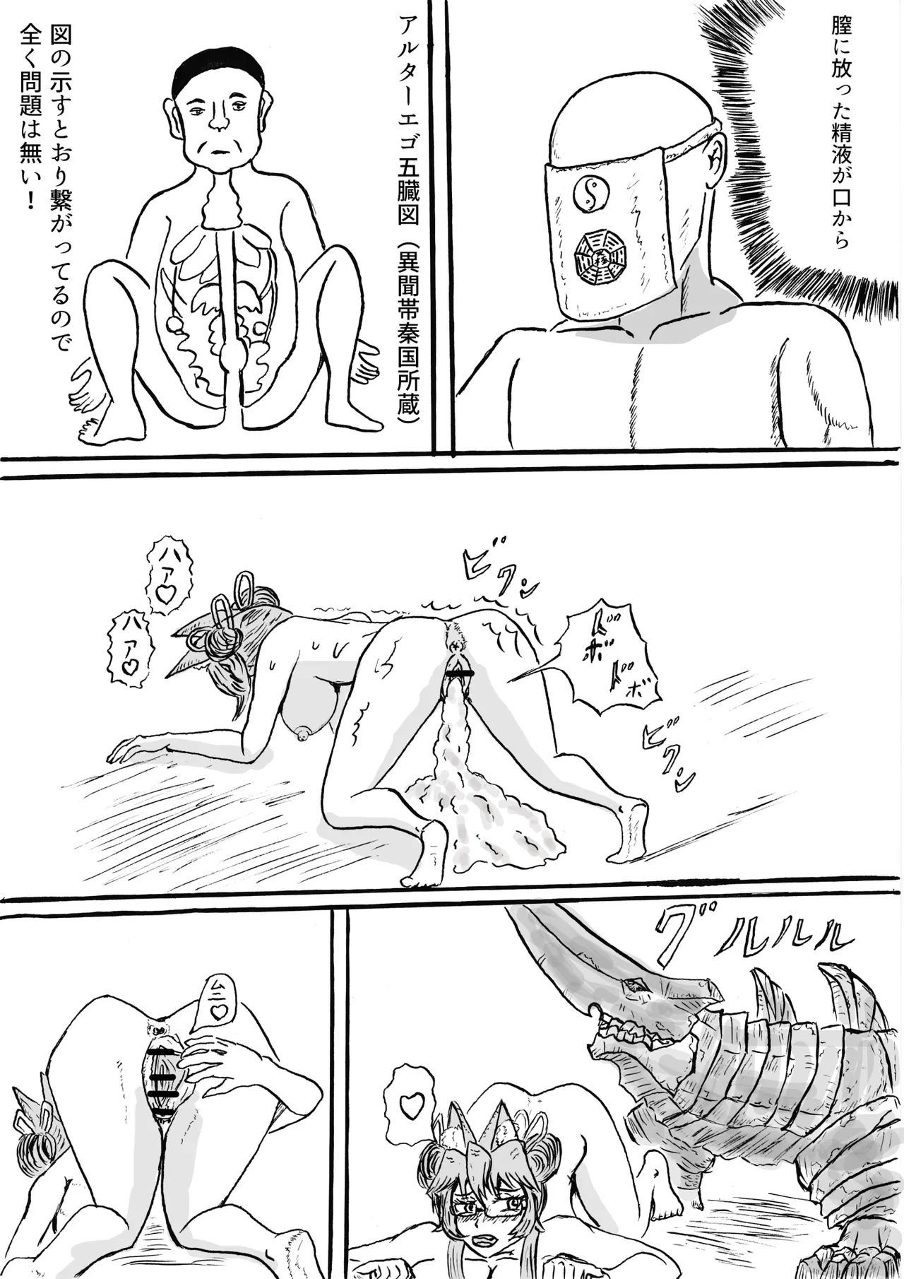 秦で捕まったコヤンスカヤ - page12