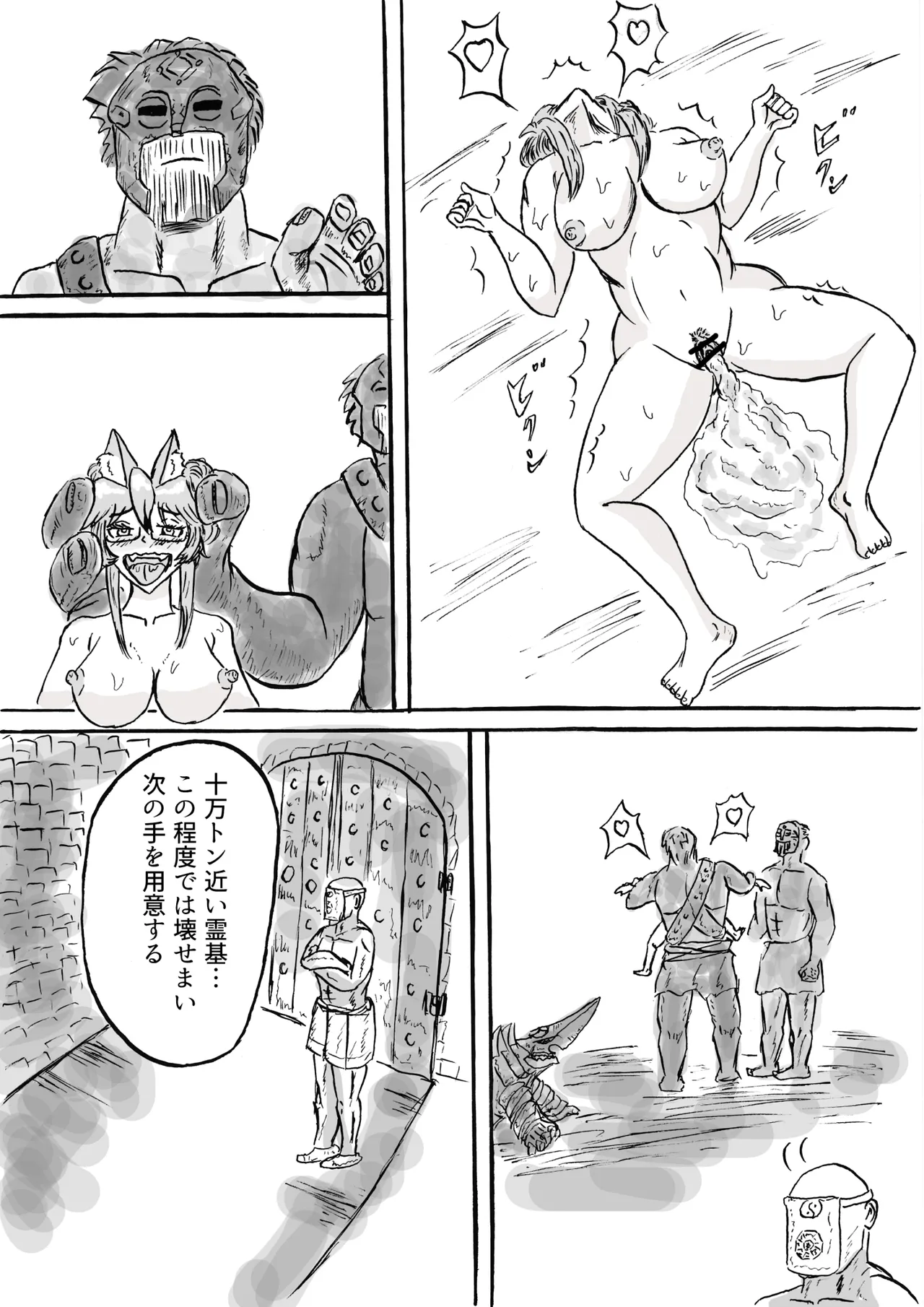 秦で捕まったコヤンスカヤ - page14