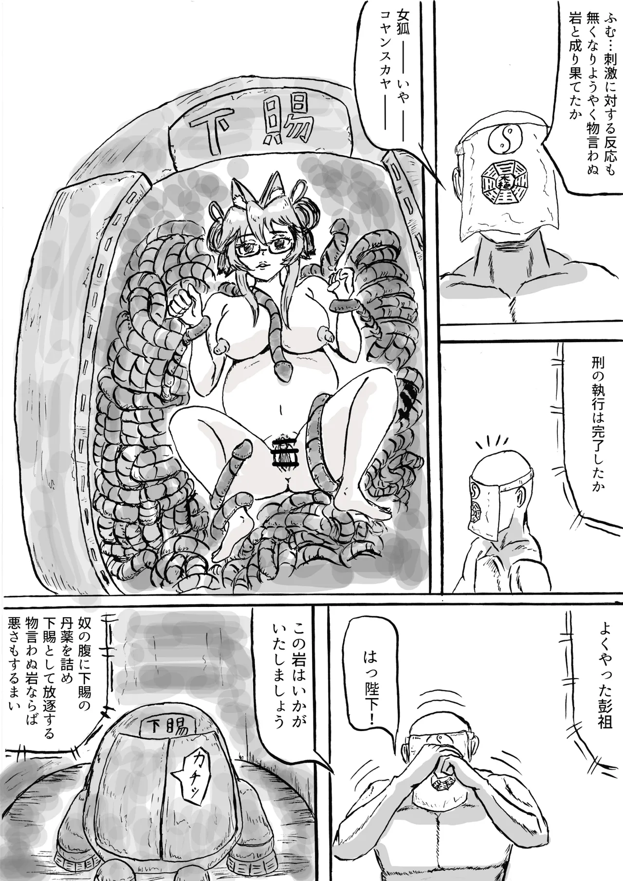秦で捕まったコヤンスカヤ - page16