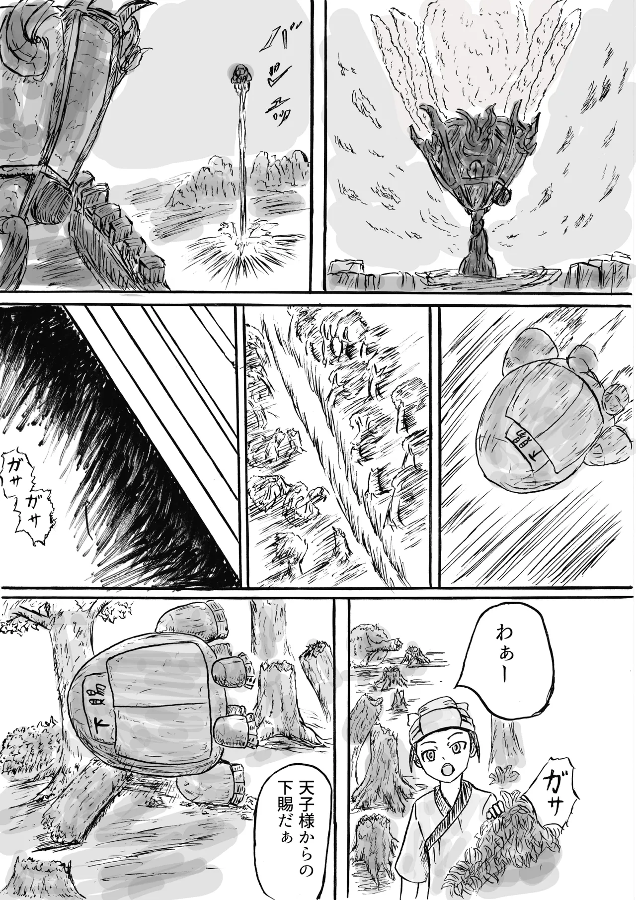 秦で捕まったコヤンスカヤ - page17