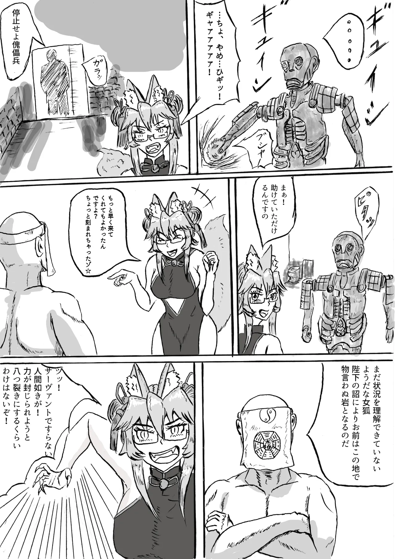 秦で捕まったコヤンスカヤ - page2