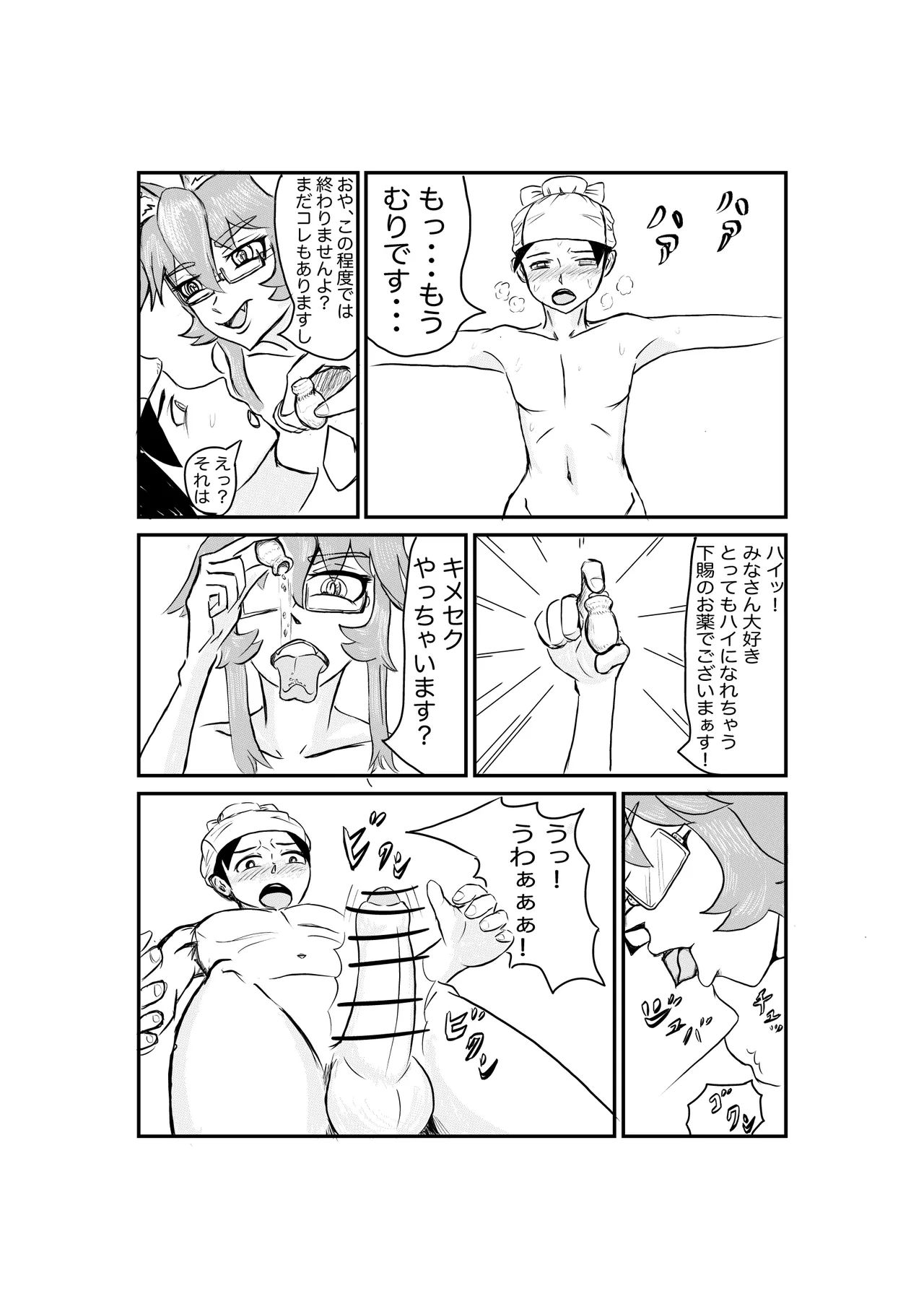 秦で捕まったコヤンスカヤ - page24