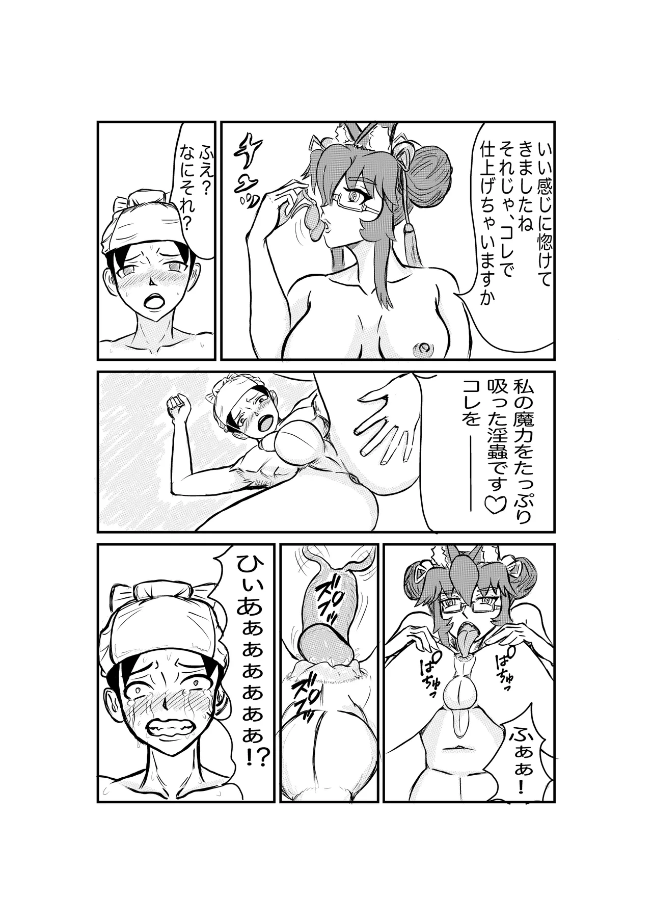 秦で捕まったコヤンスカヤ - page25