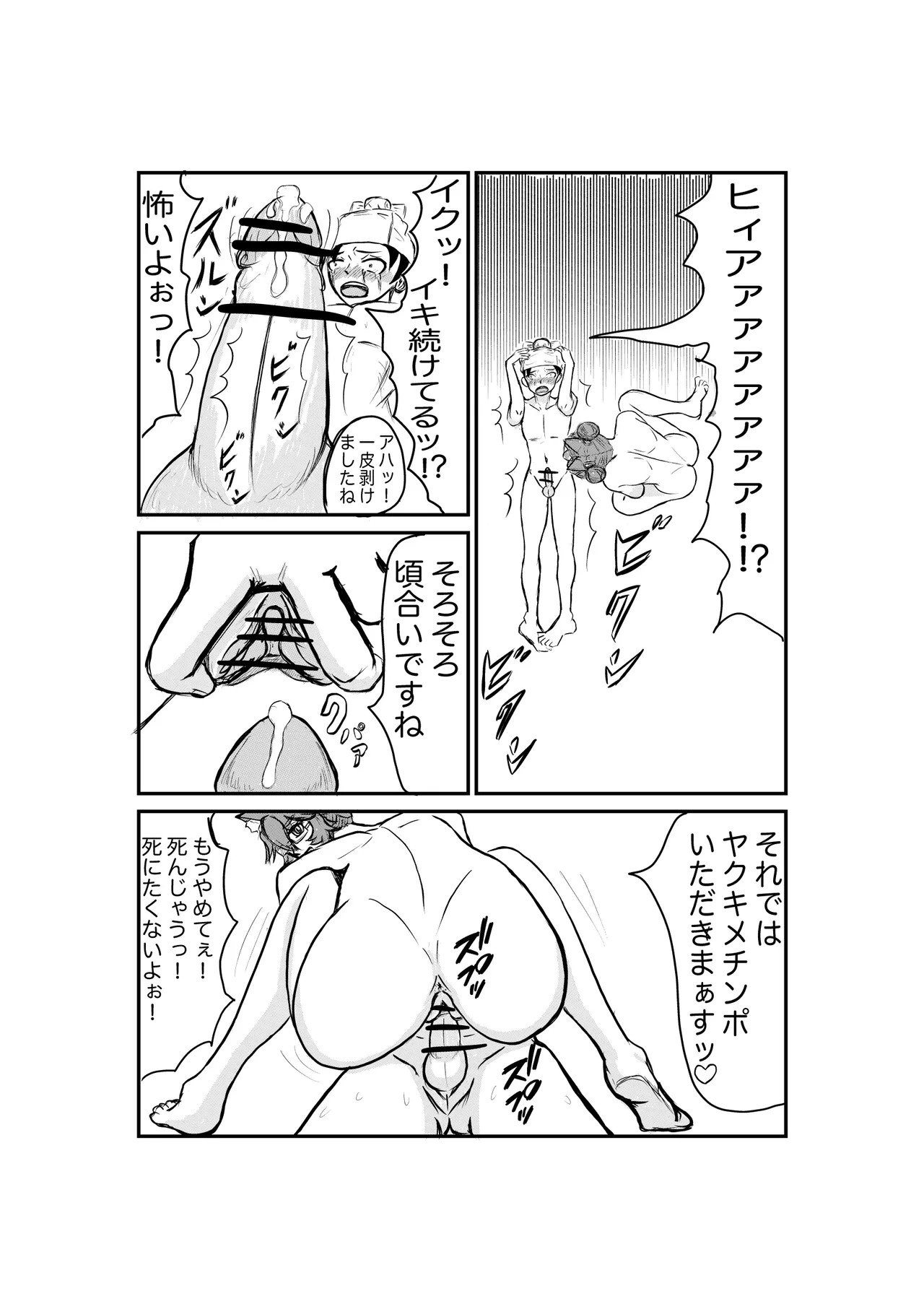秦で捕まったコヤンスカヤ - page26