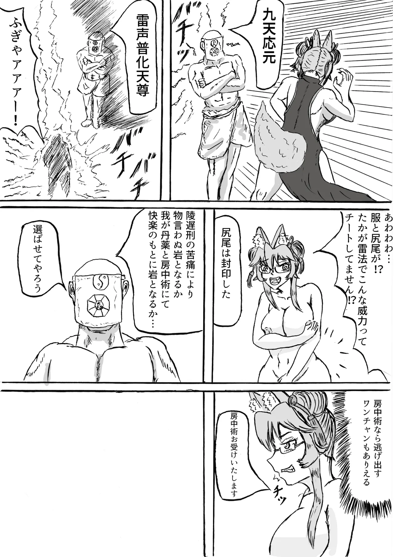 秦で捕まったコヤンスカヤ - page3
