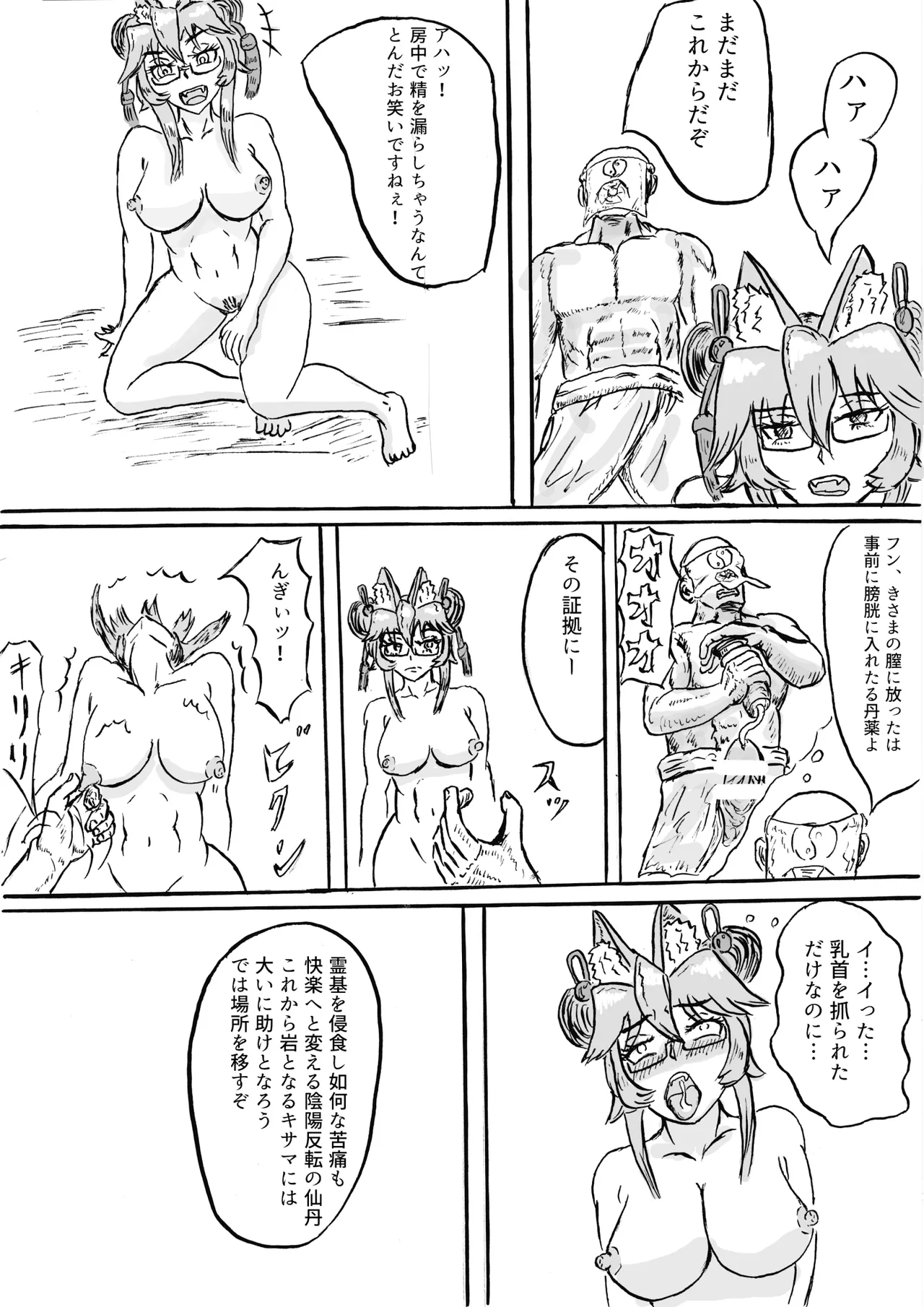 秦で捕まったコヤンスカヤ - page7