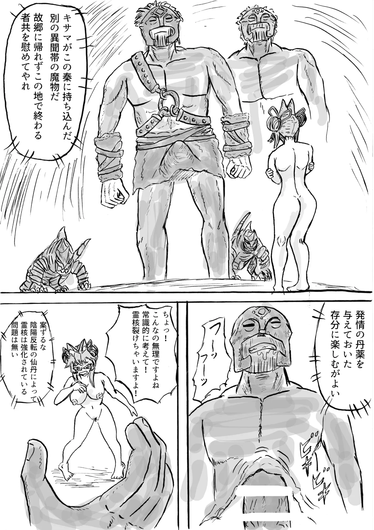秦で捕まったコヤンスカヤ - page9
