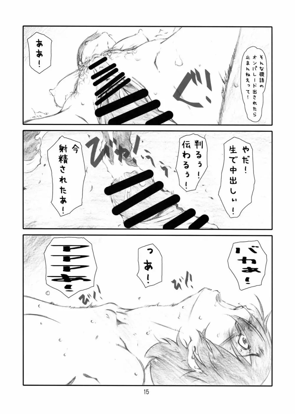 Secret Music - page15