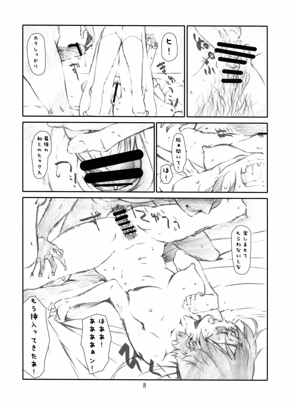 Secret Music - page8