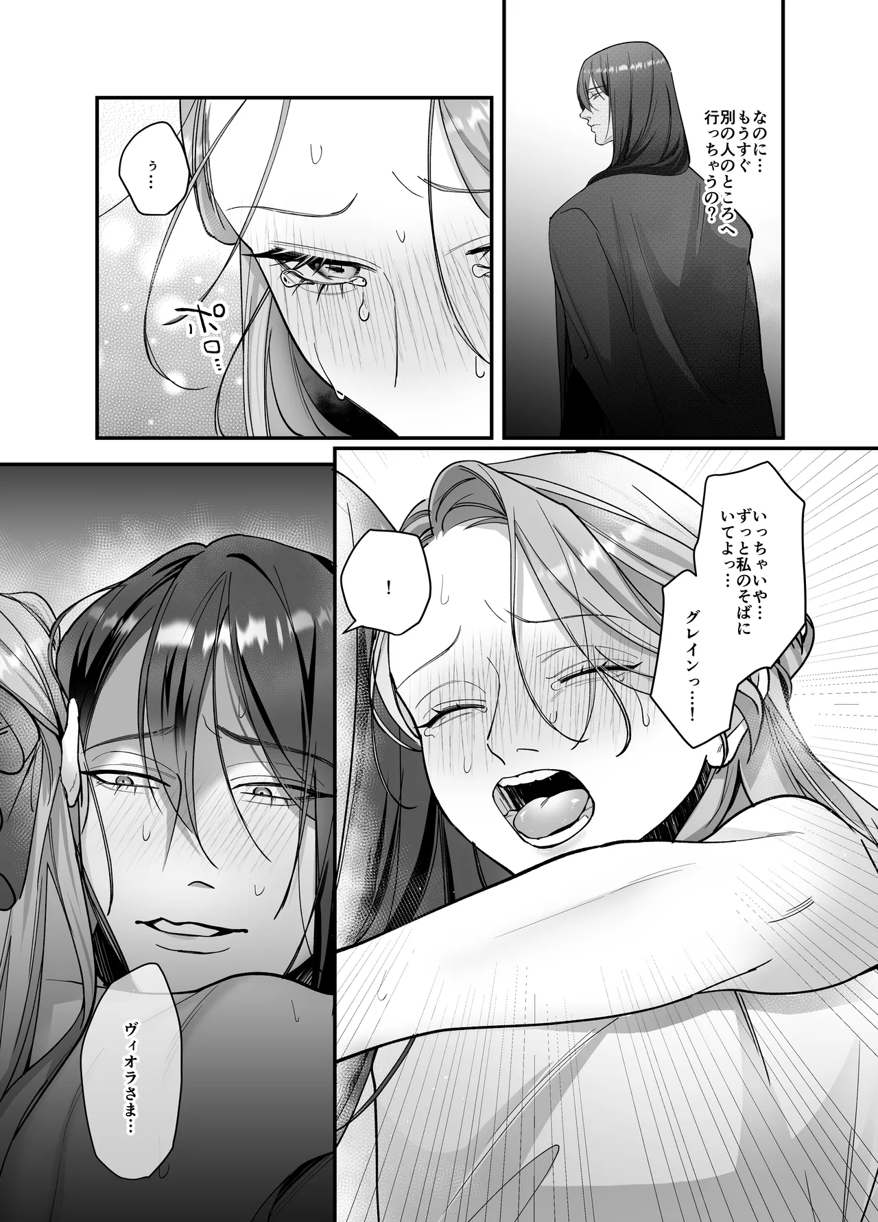 ドS躾け係と悪役令嬢Lesson3 ～躾け係最後の調教⁉～ - page18