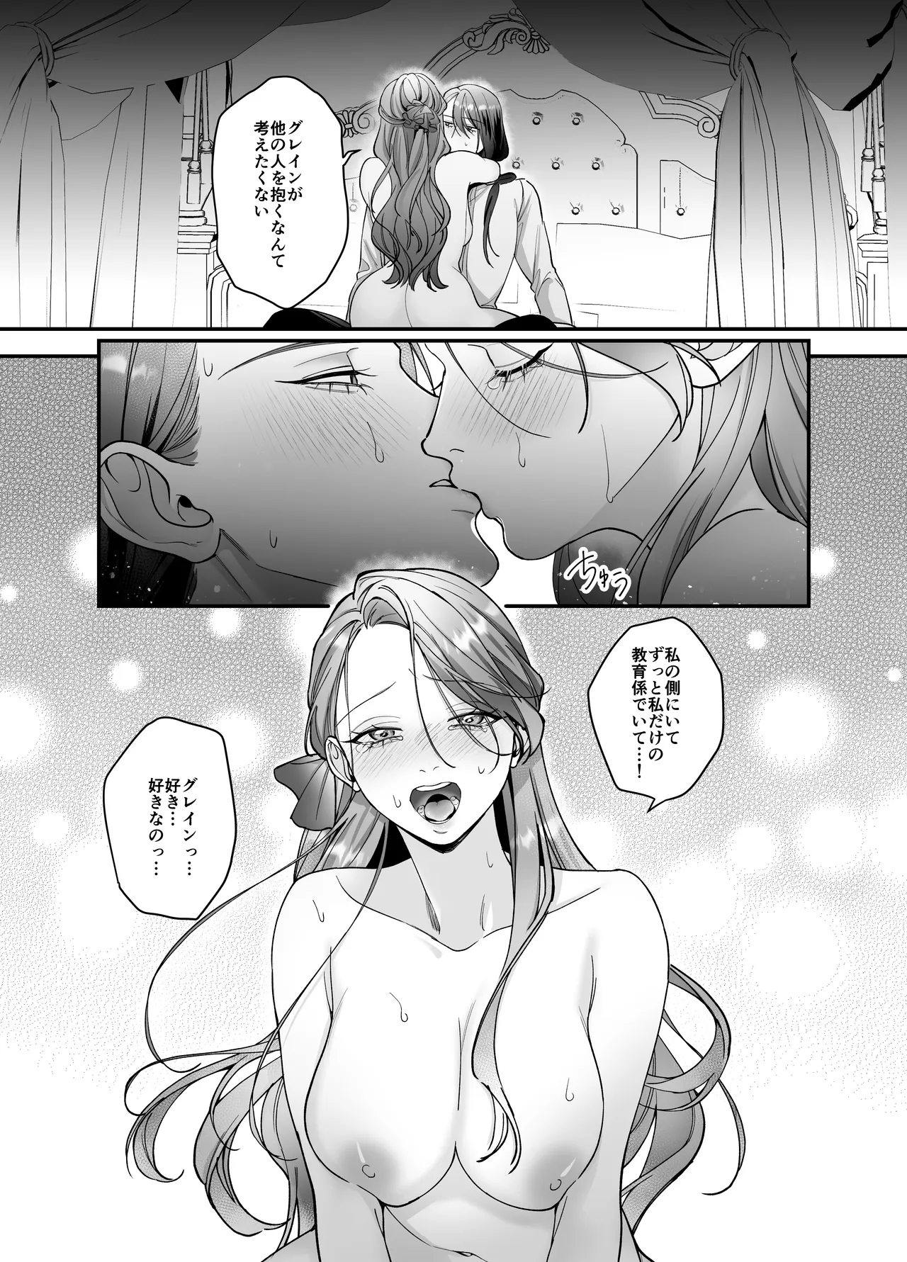 ドS躾け係と悪役令嬢Lesson3 ～躾け係最後の調教⁉～ - page20