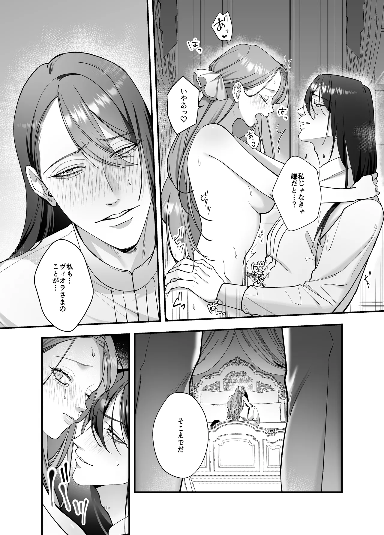 ドS躾け係と悪役令嬢Lesson3 ～躾け係最後の調教⁉～ - page22