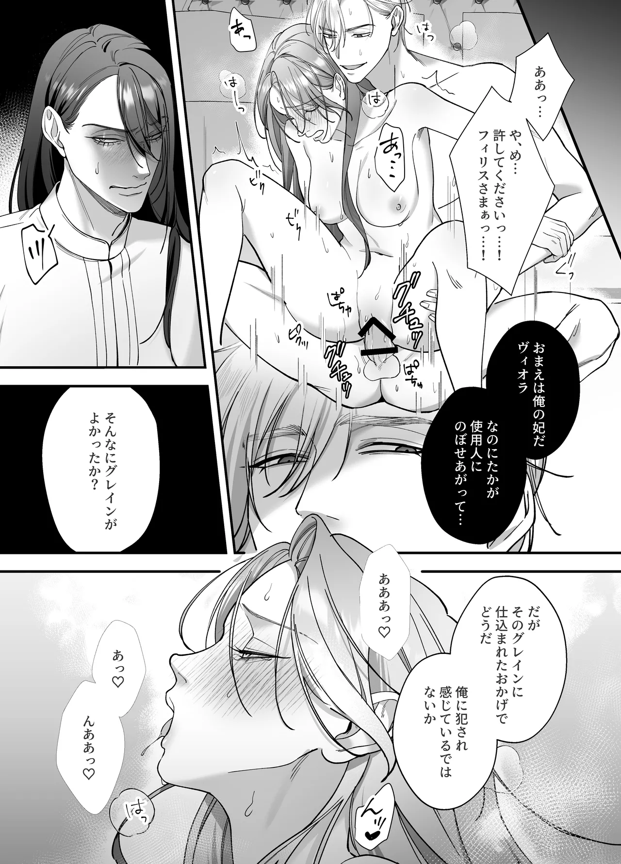 ドS躾け係と悪役令嬢Lesson3 ～躾け係最後の調教⁉～ - page25