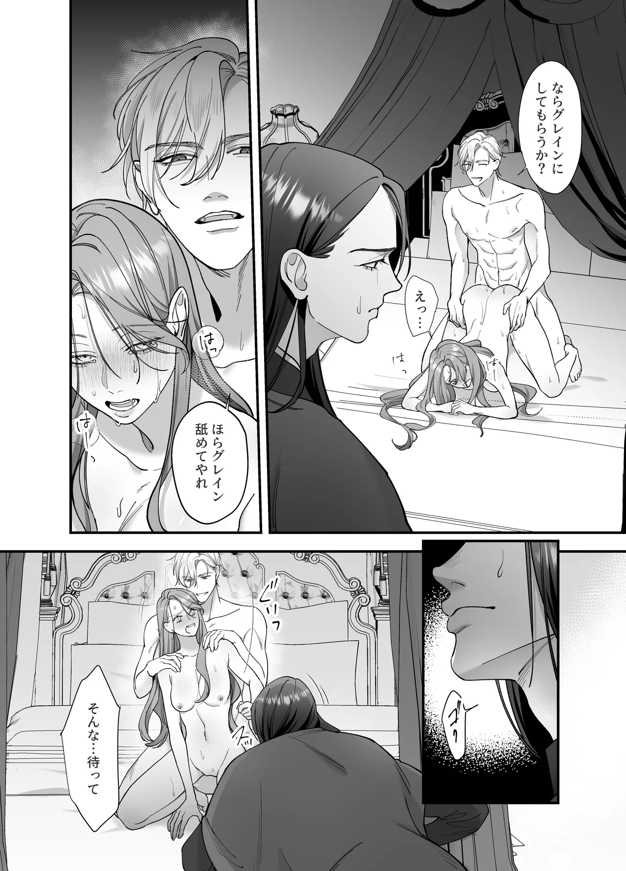 ドS躾け係と悪役令嬢Lesson3 ～躾け係最後の調教⁉～ - page28