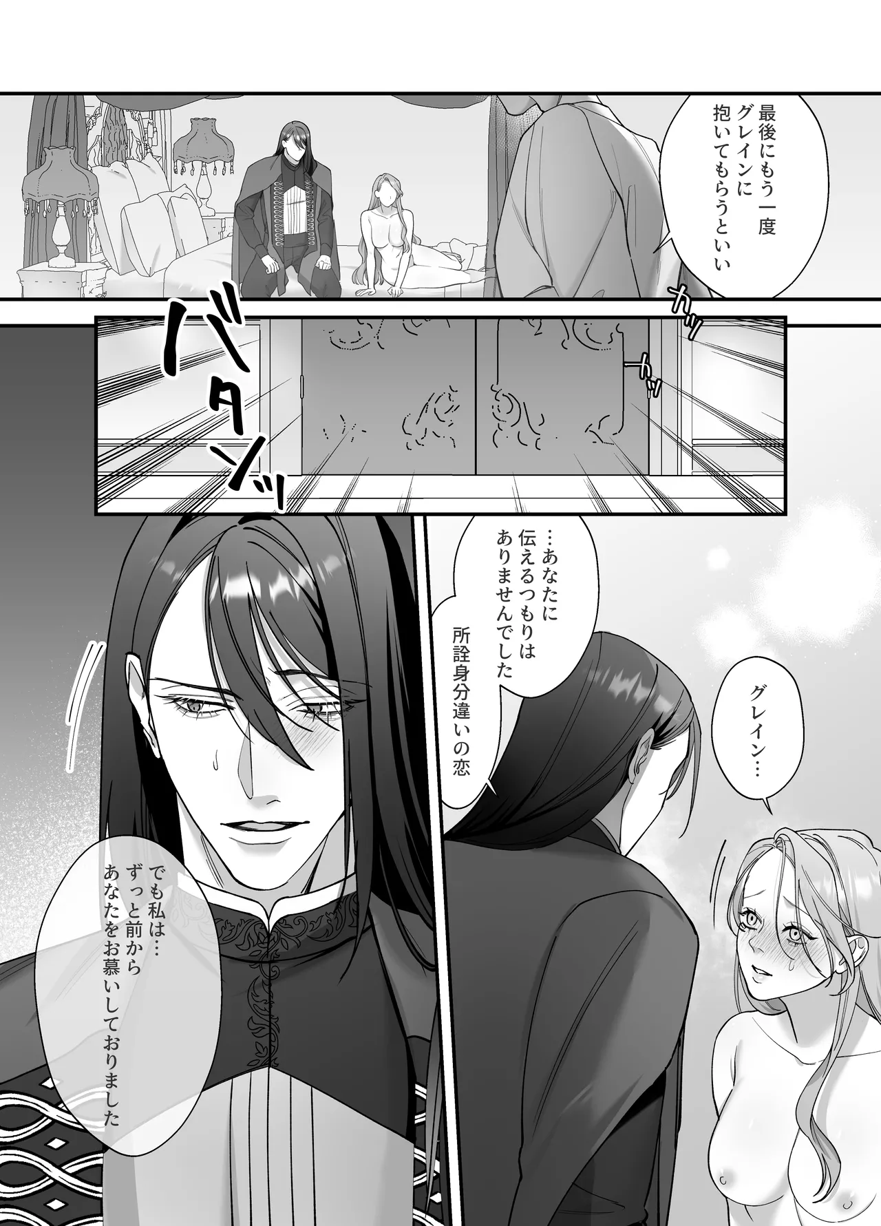 ドS躾け係と悪役令嬢Lesson3 ～躾け係最後の調教⁉～ - page33