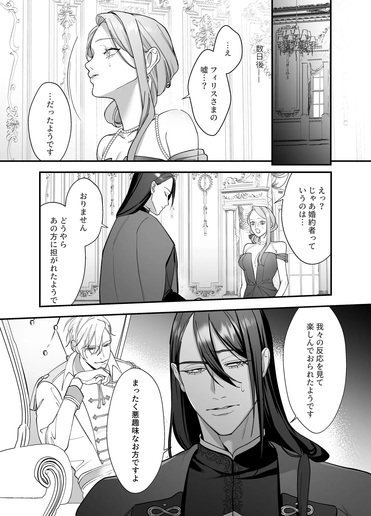 ドS躾け係と悪役令嬢Lesson3 ～躾け係最後の調教⁉～ - page38