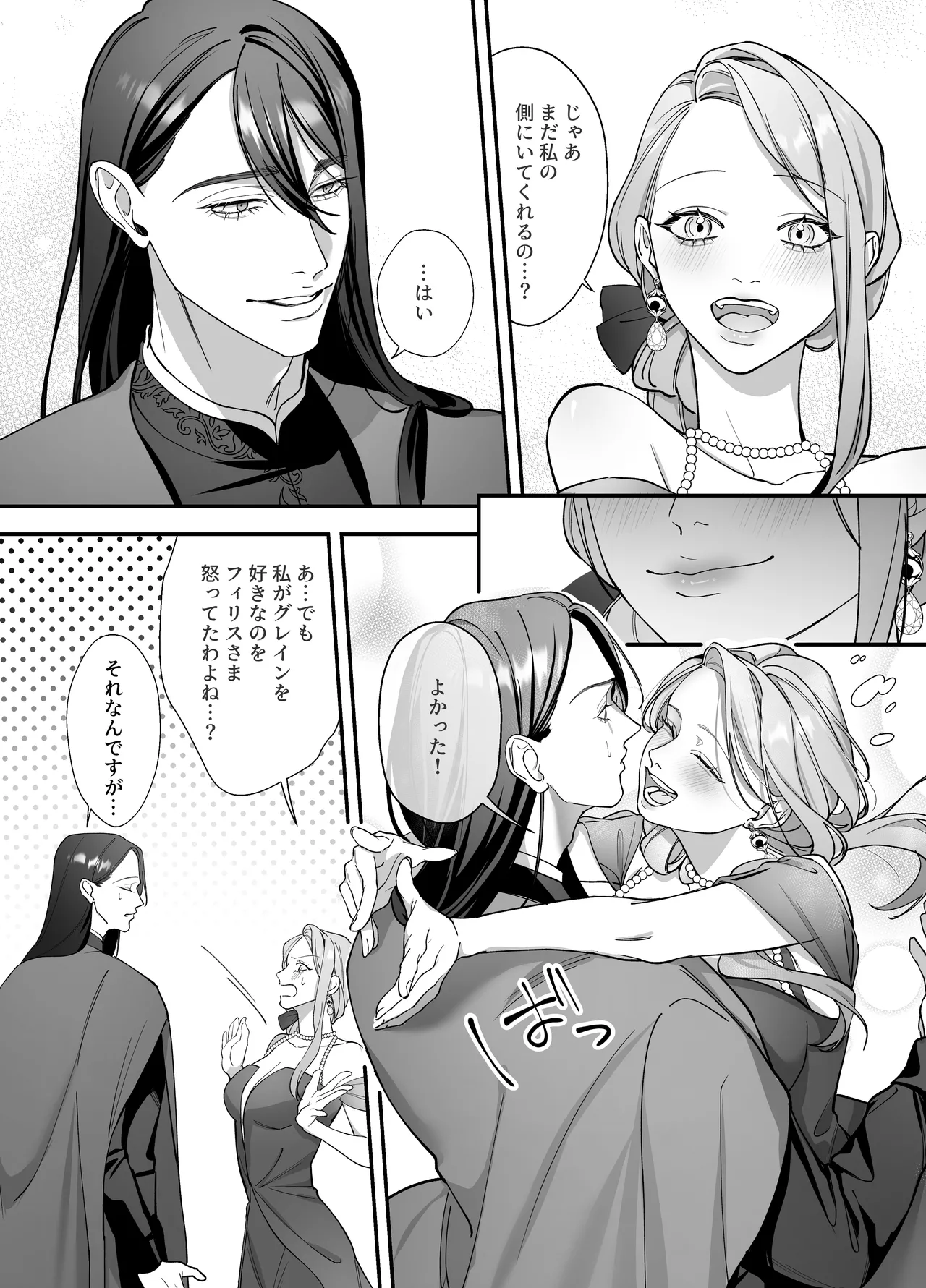 ドS躾け係と悪役令嬢Lesson3 ～躾け係最後の調教⁉～ - page39