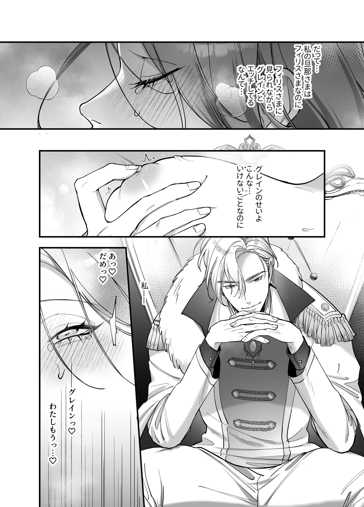 ドS躾け係と悪役令嬢Lesson3 ～躾け係最後の調教⁉～ - page4