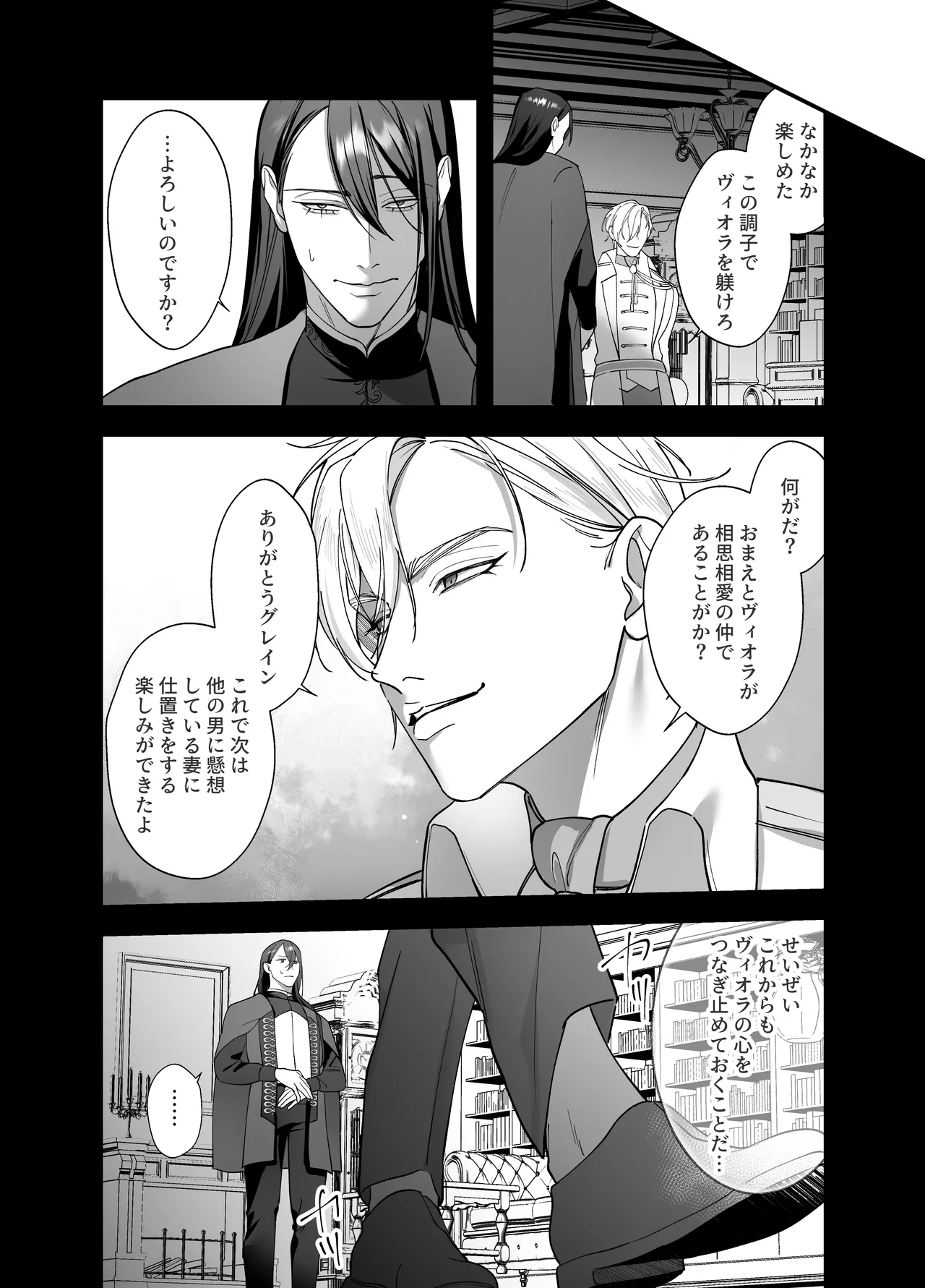 ドS躾け係と悪役令嬢Lesson3 ～躾け係最後の調教⁉～ - page40