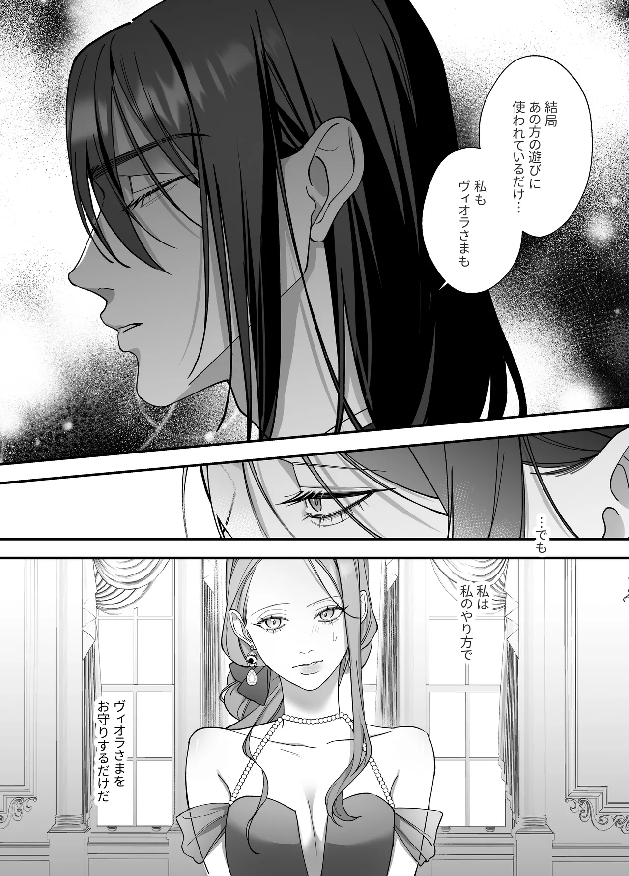 ドS躾け係と悪役令嬢Lesson3 ～躾け係最後の調教⁉～ - page41