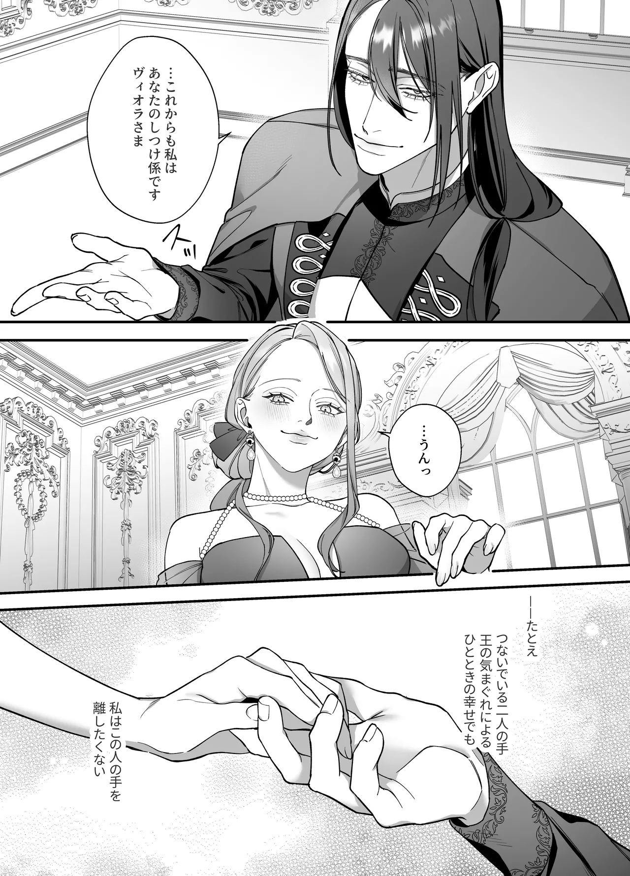 ドS躾け係と悪役令嬢Lesson3 ～躾け係最後の調教⁉～ - page42