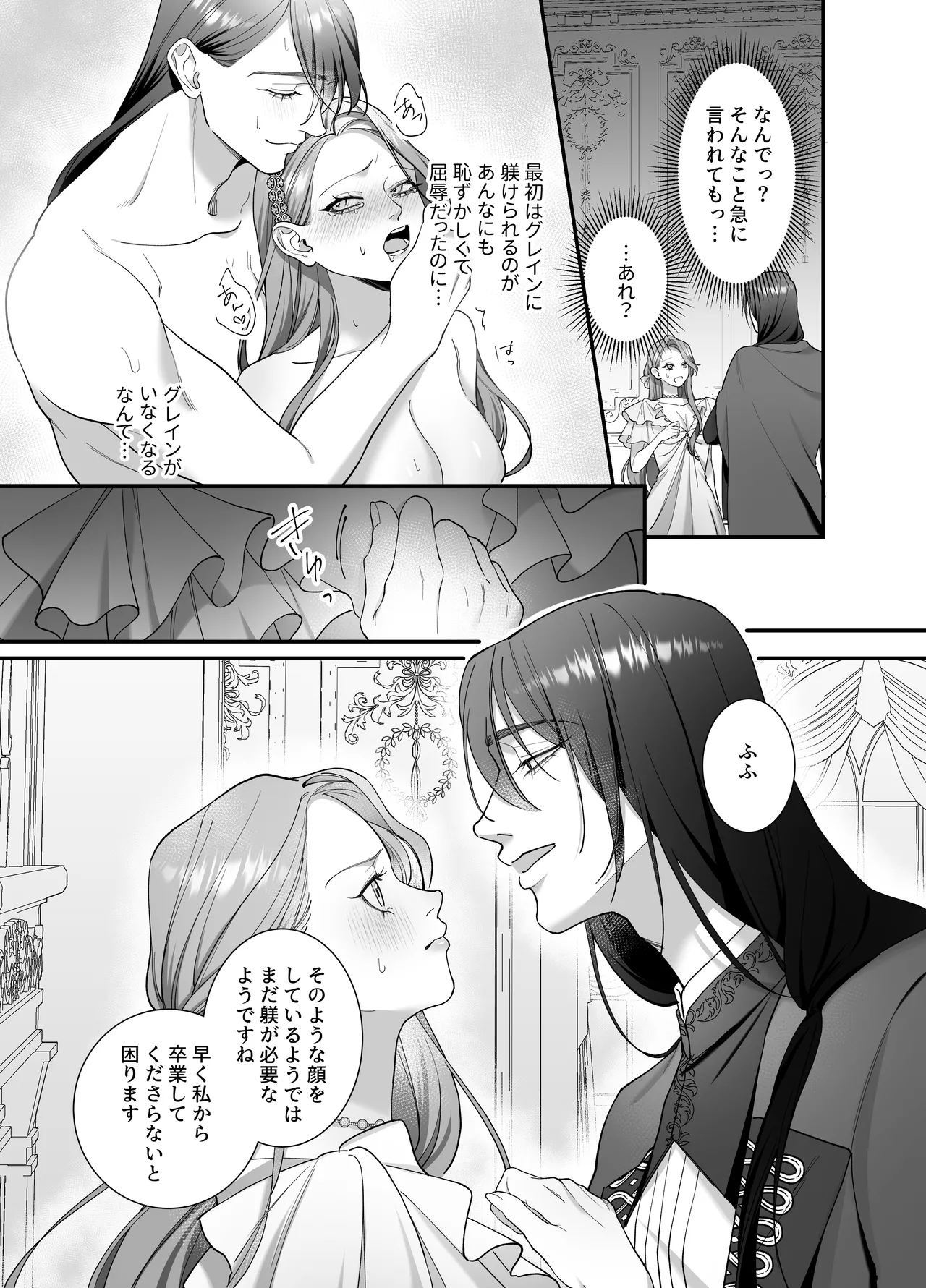 ドS躾け係と悪役令嬢Lesson3 ～躾け係最後の調教⁉～ - page8