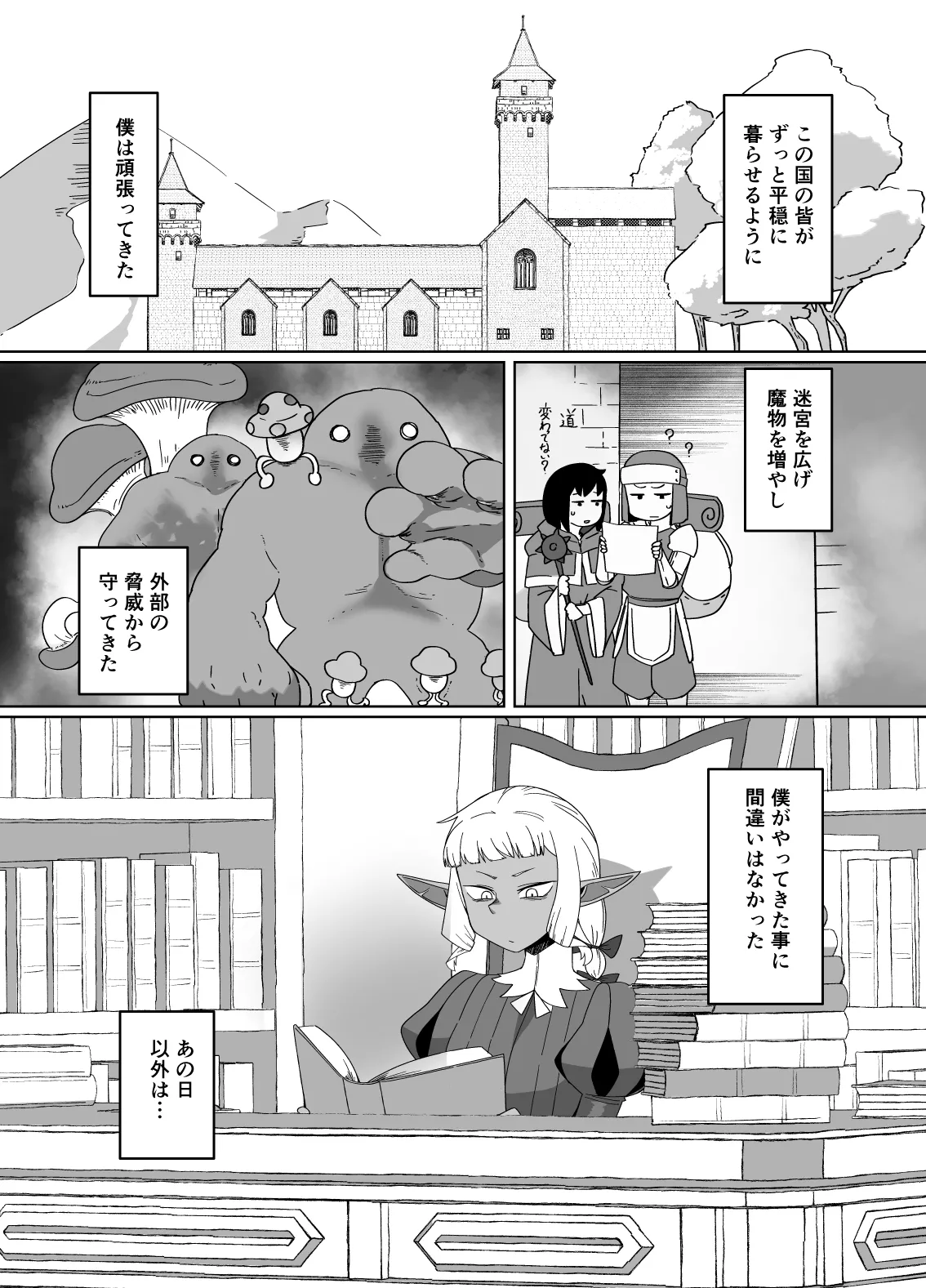 道化師は僕の黄金郷 - page2