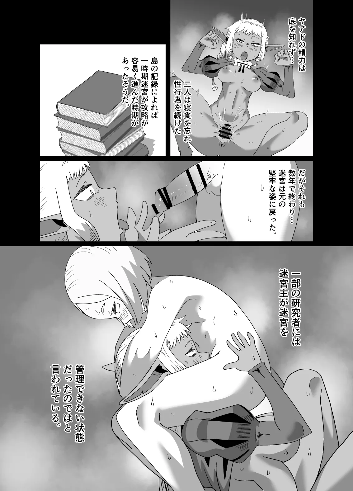 道化師は僕の黄金郷 - page21