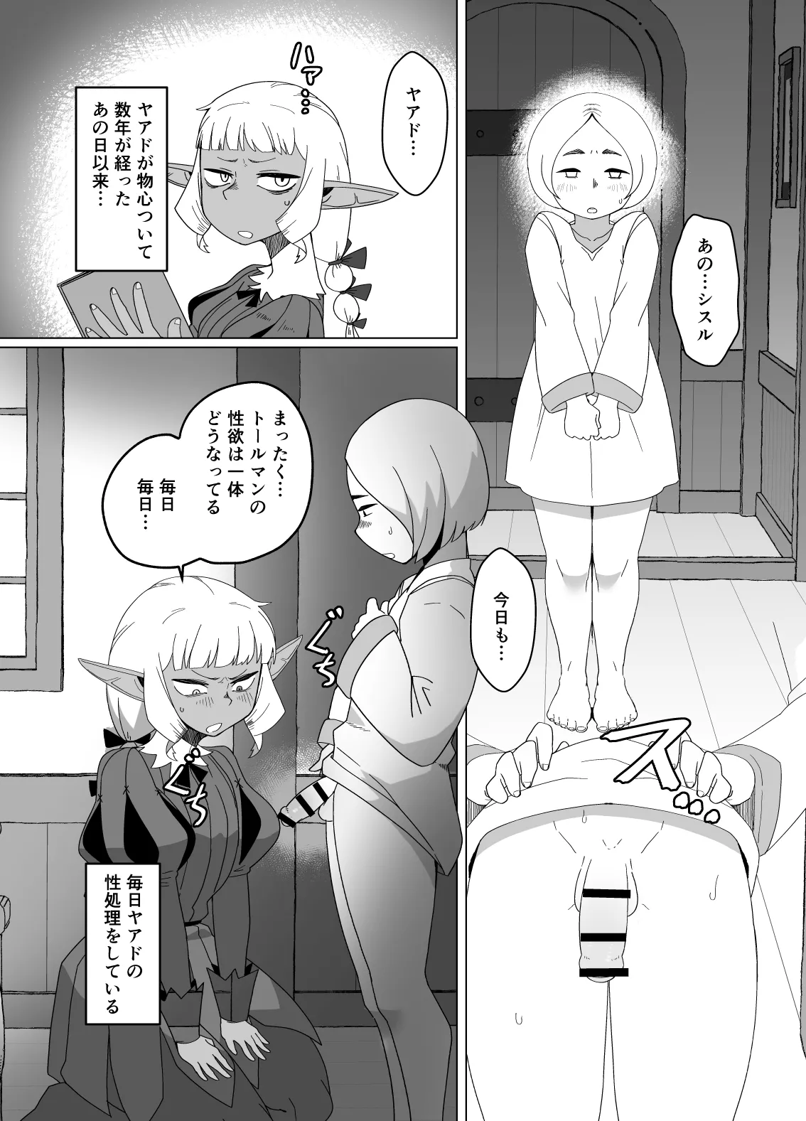道化師は僕の黄金郷 - page3