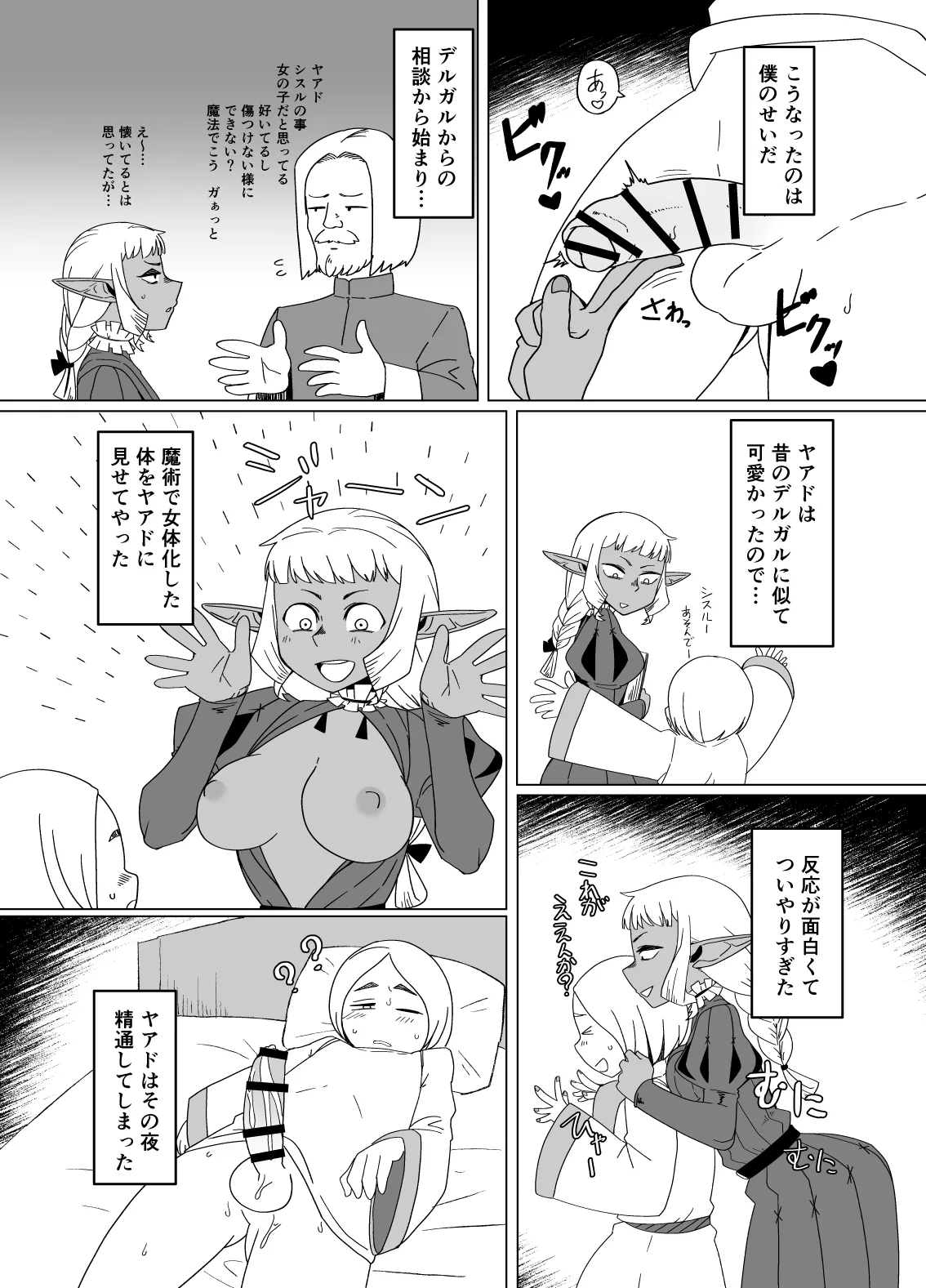 道化師は僕の黄金郷 - page4
